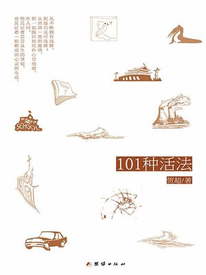 cover image of 101种活法